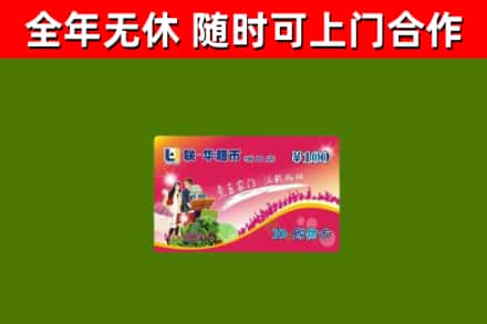 襄城烟酒回收超市卡.jpg